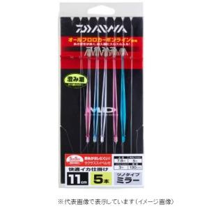 【ネコポス対象品】ダイワ 快適イカ仕掛ミラー11S SS 5本ST澄 仕掛け