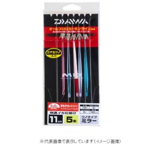 【ネコポス対象品】ダイワ 快適イカ仕掛ミラー11S SS 5本GAS 仕掛け