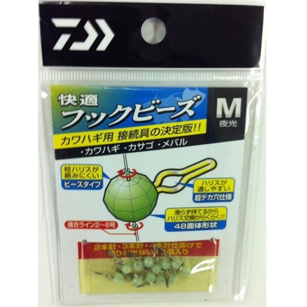 【ネコポス対象品】ダイワ 快適フックビーズ M 夜光 サルカン