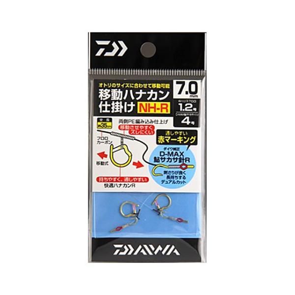 【ネコポス対象品】ダイワ 移動ハナカン仕掛 NH7.0R 鮎仕掛