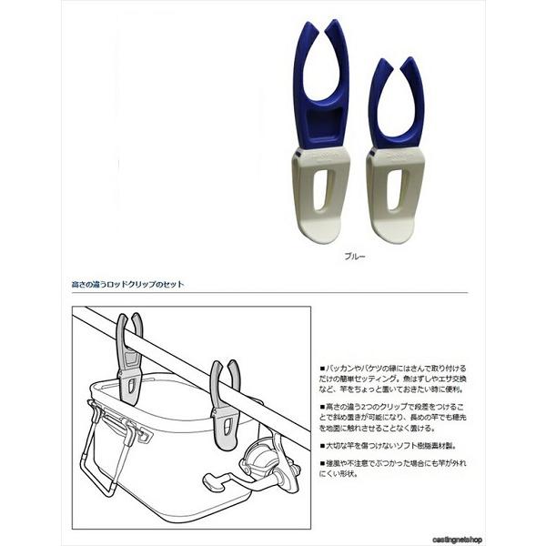 ダイワ ロッドクリップ-B段差セット ブルー 竿立て