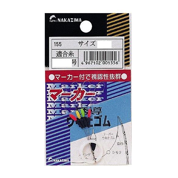 ナカジマ No156 マーカー ウキ止ゴム L