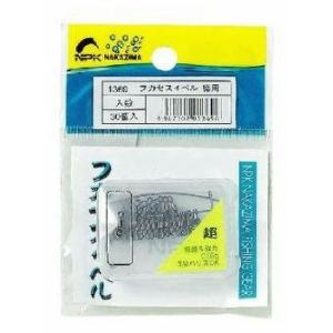 【ネコポス対象品】ナカジマ フカセスイベル徳用(30ケ入) サルカン