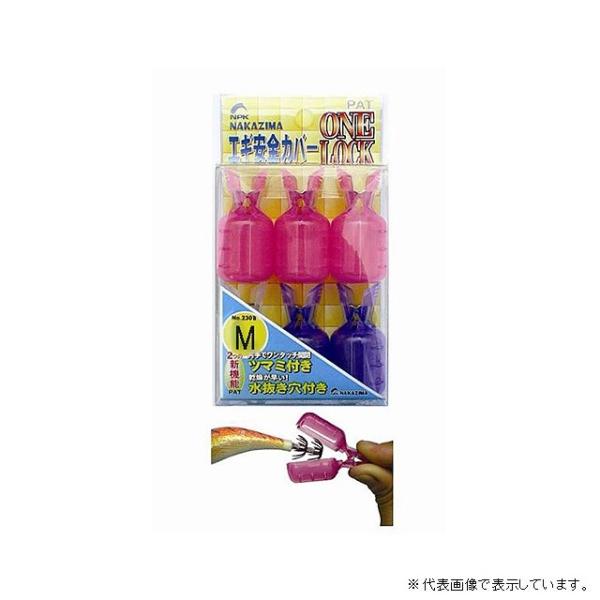 【ネコポス対象品】ナカジマ エギ安全カバーワンロック M 仕掛け