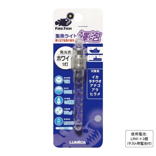 ルミカ 水中集魚ライト 輝泡 ホワイト