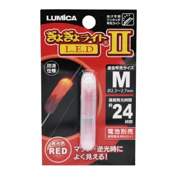 【ネコポス対象品】ルミカ A05413 ぎょぎょライトLED II M レッド