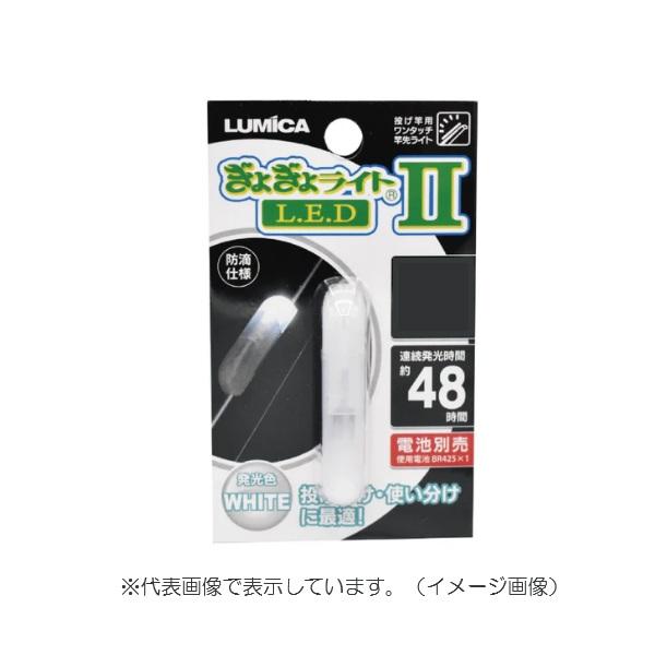 【ネコポス対象品】ルミカ A05418 ぎょぎょライトLED II L ホワイト