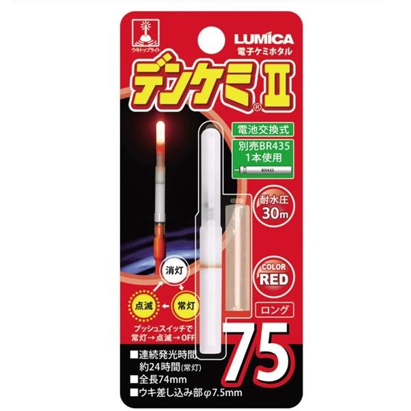 【ネコポス対象品】ルミカ A05020 デンケミII 75 レッド