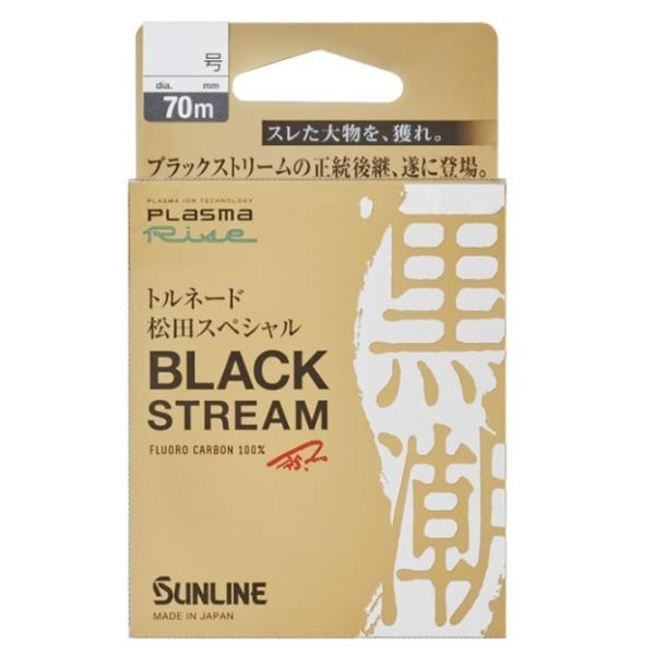 【ネコポス対象品】サンライン ハリス トルネード松田スペシャル ブラックストリーム 70M 3号