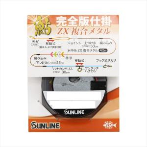 サンライン（SUNLINE） 鮎仕掛 鮎 完全版仕掛ZX複合メタル オレンジ