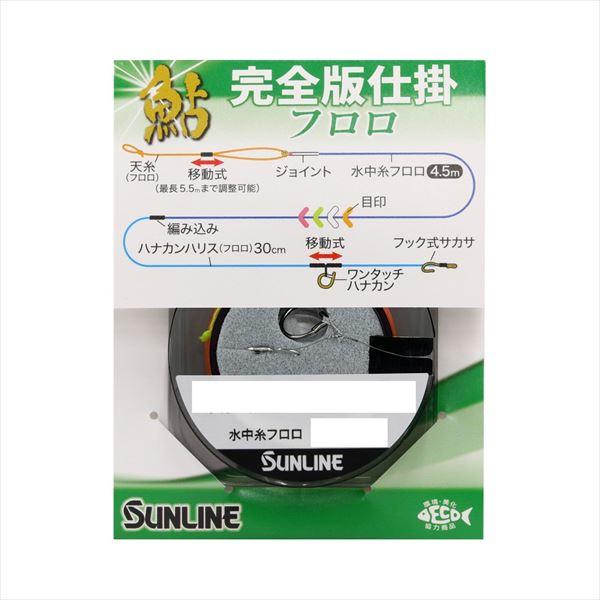 【ネコポス対象品】サンライン 鮎仕掛 鮎 完全版仕掛フロロ ナチュラルクリア 0.175号