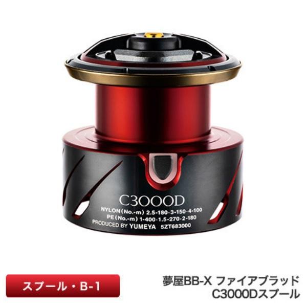 シマノ 夢屋 20 BB-X ファイアブラッド C3000D スプール