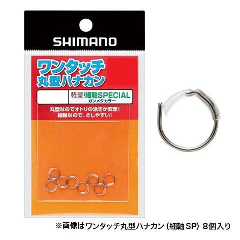 シマノ ハナカン RG-AL2N ワンタッチ丸型ハナカン(細軸SP) 30個入 6.0号