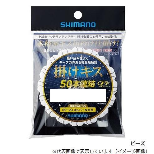 【ネコポス対象品】シマノ 掛ケキス FF 50連結仕掛ケ ビーズ RG-NKAQ 5号 投げ釣り仕掛...