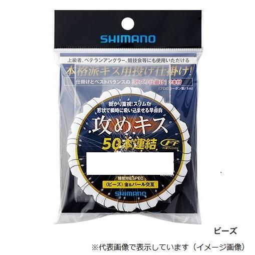 【ネコポス対象品】シマノ 攻メキス FF 50連結仕掛ケ ビーズ RG-NSAQ 5号 投げ釣り仕掛...
