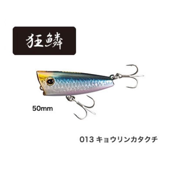 シマノ　ＯＰ−１５０Ｑ　ブレニアス　ライズポップ　５０Ｆ　キョウリンカタクチ　０１３