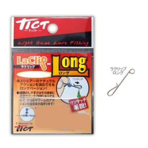 【ネコポス対象品】TICT（ティクト）　ラクリップロング（徳用２５ケ入り） スナップ・リング