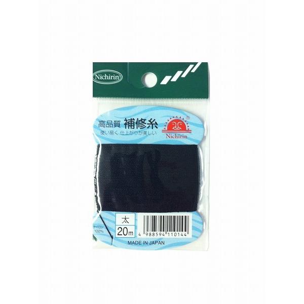 日輪 補修糸 黒 太