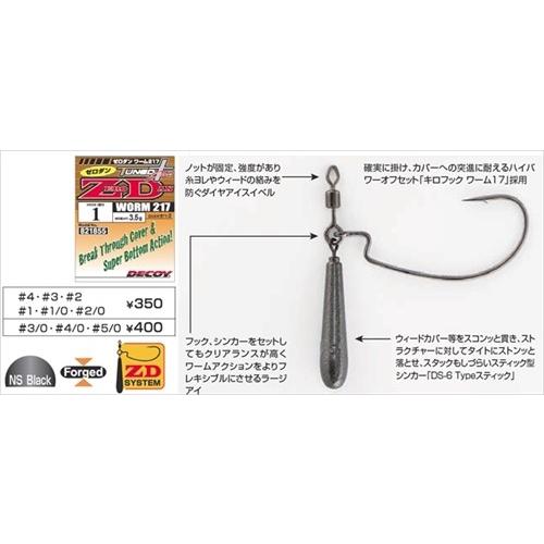 【ネコポス対象品】ＤＥＣＯＹ　ゼロダン・ワーム２１７　２．５ｇ〜５ｇ　ＺＥＲＯ−ＤＡＮ　Ｗｏｒｍ　２...