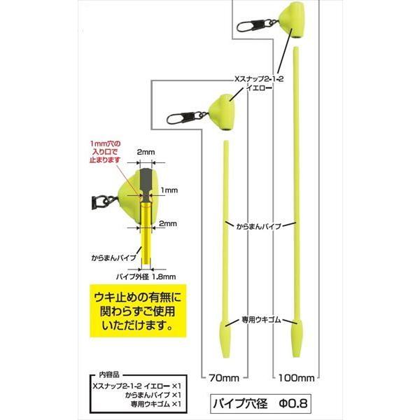 釣研 からまんパイプ 70mm イエロー