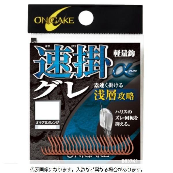ハヤブサ 鬼掛　針 B837K1 速掛グレα 浅層攻略 オキアミオレンジ 5