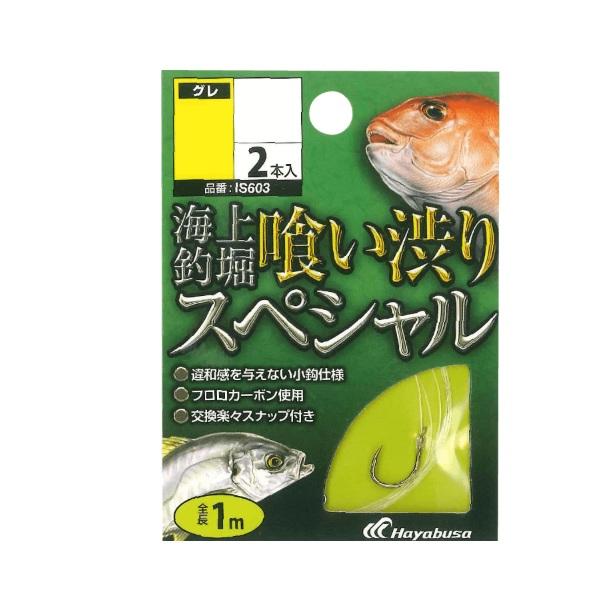 【ネコポス対象品】ハヤブサ 針 IS603 海上釣堀 糸付 喰い渋りスペシャル 7-2.5