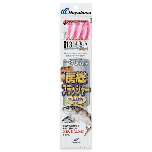 ハヤブサ　一押しサビキ　房総フラッシャー　ネムリ鈎　ハリス４号−針１３号 仕掛け