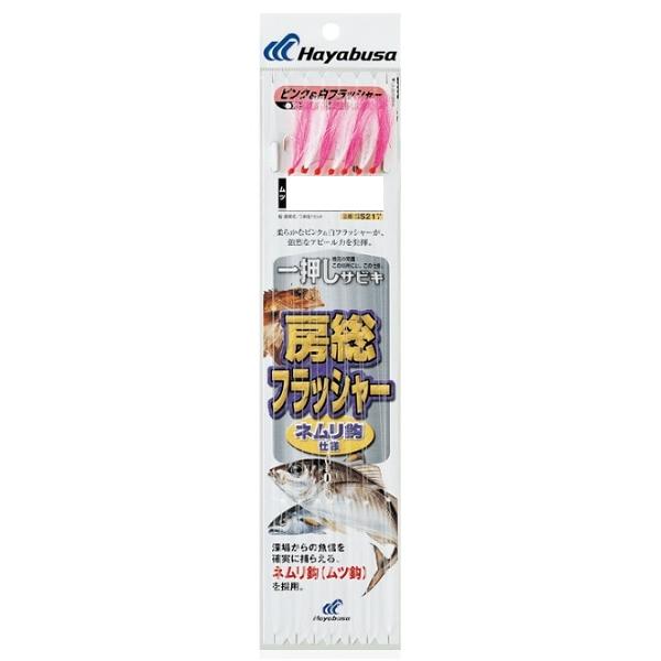 ハヤブサ　一押しサビキ　房総フラッシャー　ネムリ鈎　ハリス７号−針１６号 仕掛け