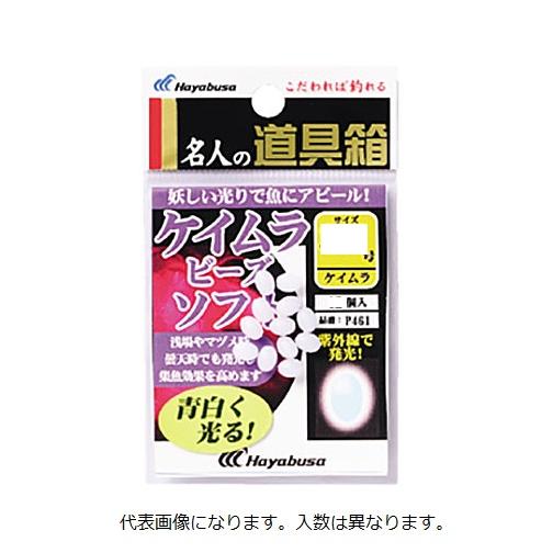 ハヤブサ 名人ノ道具箱 紫外線発光ケイムラ玉ソフト 3号