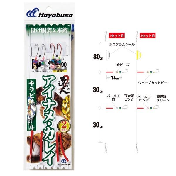 【ネコポス対象品】ハヤブサ　投げの達人　アイナメ・カレイ　キラピカアピール　ハリス５号−針１５号 投...