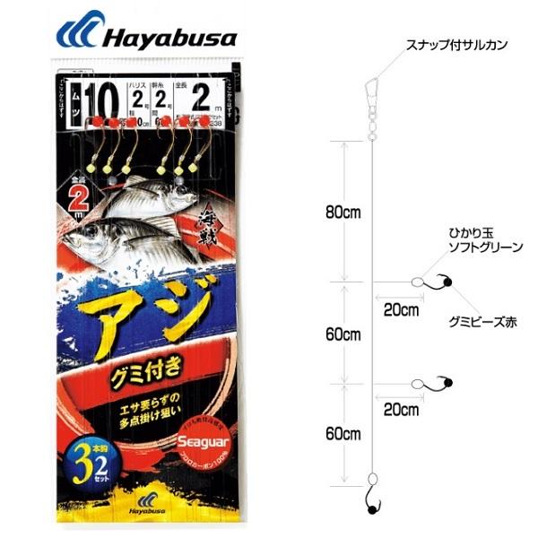 【ネコポス対象品】ハヤブサ 海戦アジ グミ付き シーガー 3本鈎2セット ハリス2号-針10号