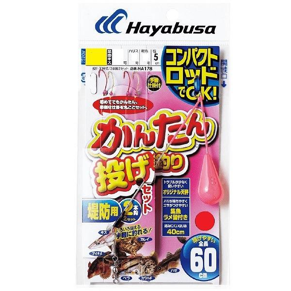 【ネコポス対象品】ハヤブサ 投げ釣り仕掛け HA178 コンパクトロッド かんたん投げ釣リセット 2...