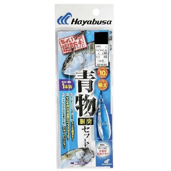 【ネコポス対象品】ハヤブサ 仕掛け HA188 堤防青物セット L