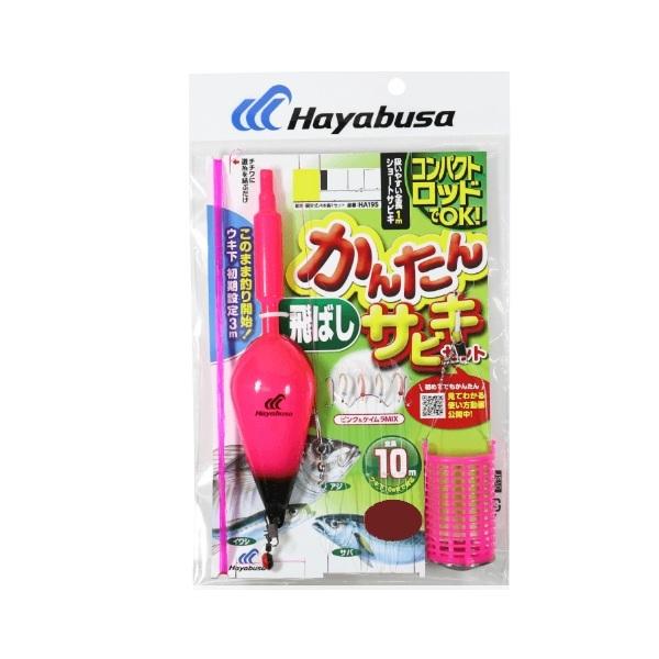 ハヤブサ サビキ仕掛け HA195 コンパクトロッド カンタン飛ばしサビキセット 4本 S