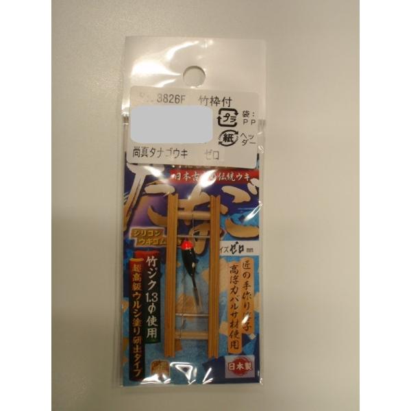 梅津 ウキ 尚真タナゴウキ(竹枠付) ゼロ