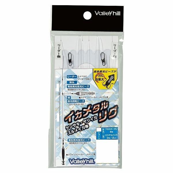 バレーヒル　イカメタルリグ　ショート 仕掛け