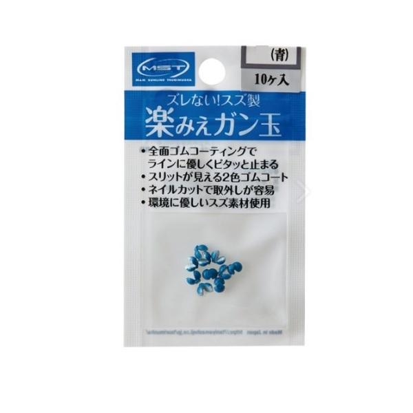釣武者 オモリ MST 楽みえガン玉 7 青