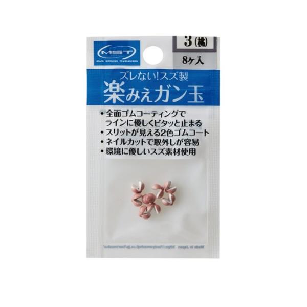 釣武者 オモリ MST ・yみえガン玉 3 桃