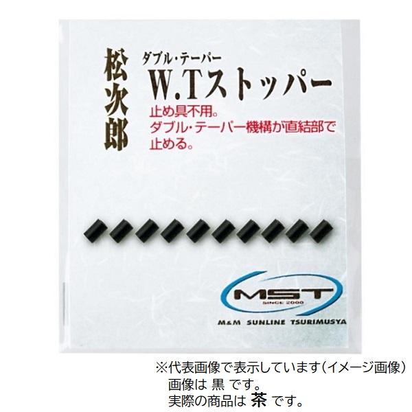 【訳あり】釣武者 ウキ止め MST 松次郎 WTストッパー 茶