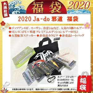 ２０２０年　Ｊａ−ｄｏ　（邪道）　福袋