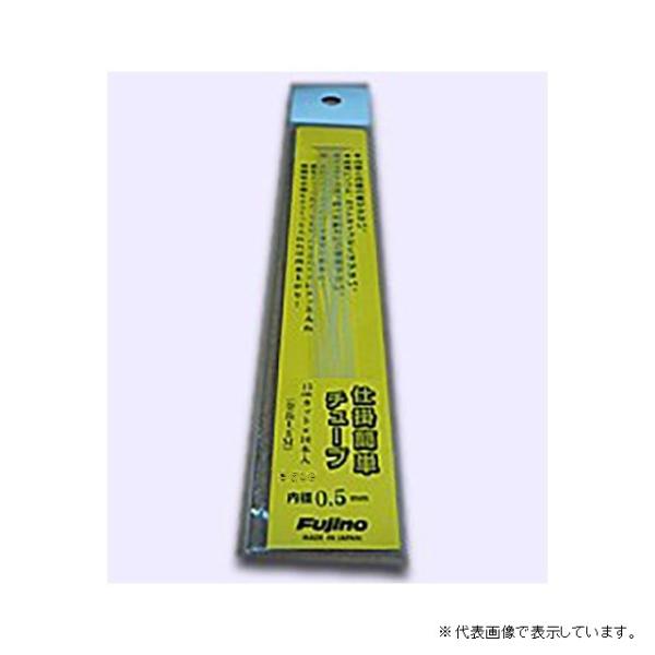 フジノライン　Ａ−２９　仕掛簡単チューブ　０．８