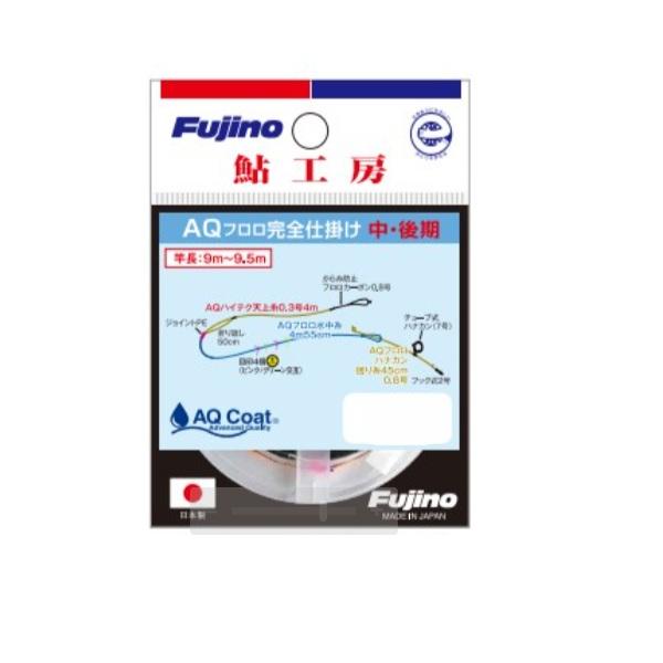 フジノライン 鮎仕掛 AQフロロ完全仕掛 (中後期対応) 0.3号