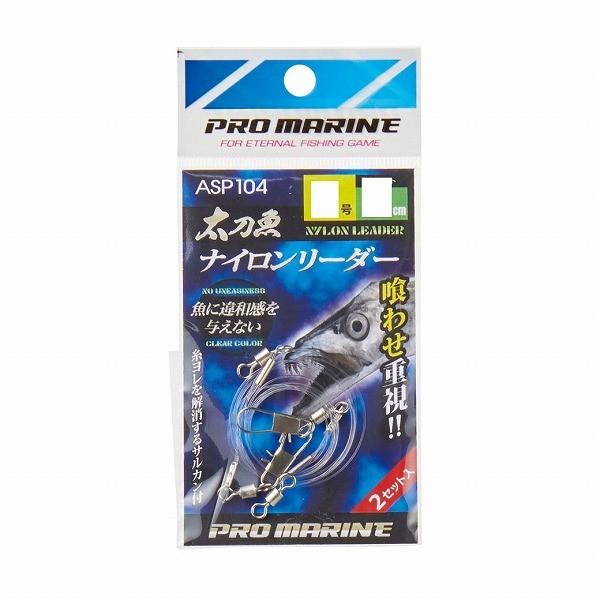 【ネコポス対象品】ＡＳＰ１０４−１０Ｓ　太刀魚　ナイロンリーダー１０号　Ｓ