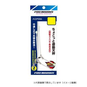 プロマリン　ＡＧＰ００６　ちょこっと遊動天秤　１４ｃｍ