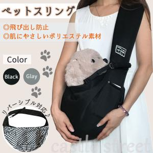 犬 猫 ペットスリング 抱っこ紐 ドッグスリング 犬用　猫用 ペット用　キャリーバッグ  ショルダーバッグ 肩掛け  送料無料