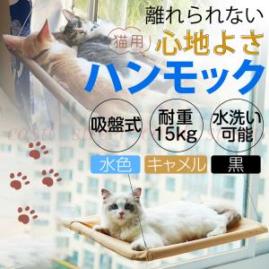 猫　ハンモック　猫用ハンモック　猫用ベッド　ペットベッド　窓ハンモック　吸盤タイプ　日光浴　ペット用品　猫窓