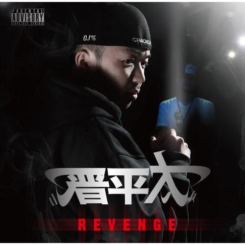 【DEADSTOCK】 晋平太 / REVENGE [CD]