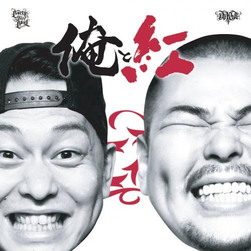 紅桜 &amp; DJ KAJI / 俺と紅 - Mixed by DJ KAJI [CD]