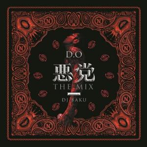 D.O / 悪党 THE MIX - Mixed by DJ BAKU [CD]｜castle-records