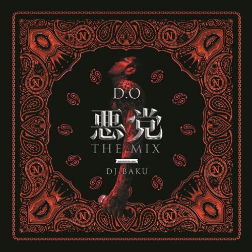 D.O / 悪党 THE MIX - Mixed by DJ BAKU [CD]